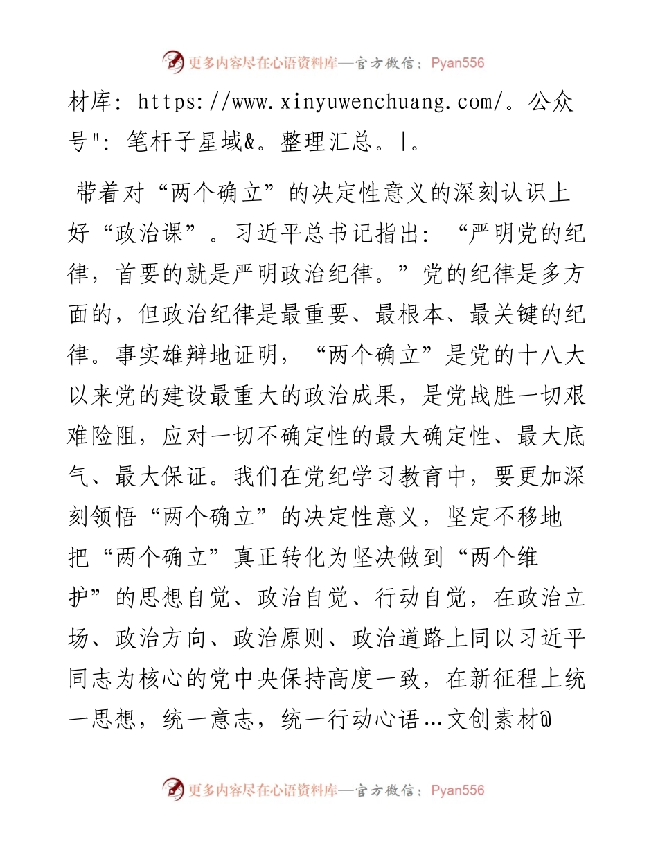 七一党课讲稿：切实将《条例》刻印于心、见之于行 使铁的纪律转化为干事创业实绩实效.docx_第2页