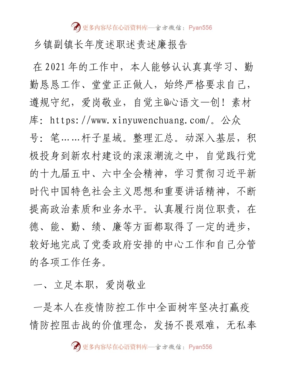 乡镇副镇长年度述职述责述廉报告（含疫情防控从严治党党风廉政等方面）.docx_第1页