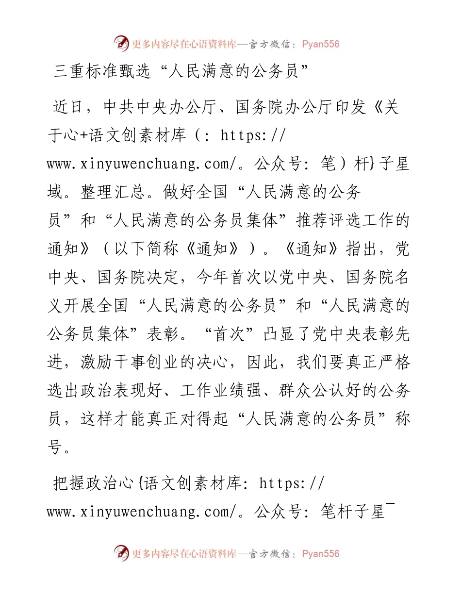 三重标准甄选“人民满意的公务员”.docx_第1页