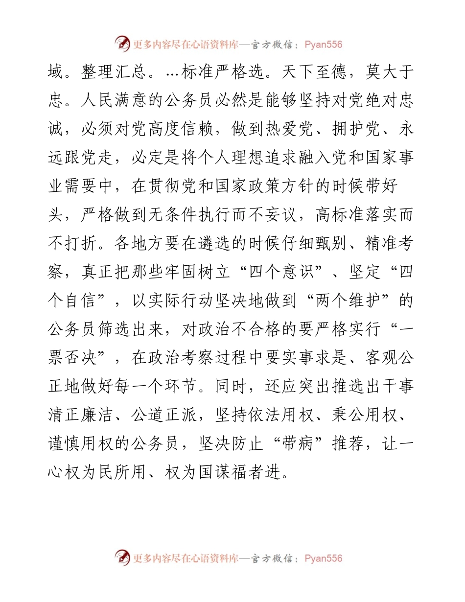 三重标准甄选“人民满意的公务员”.docx_第2页