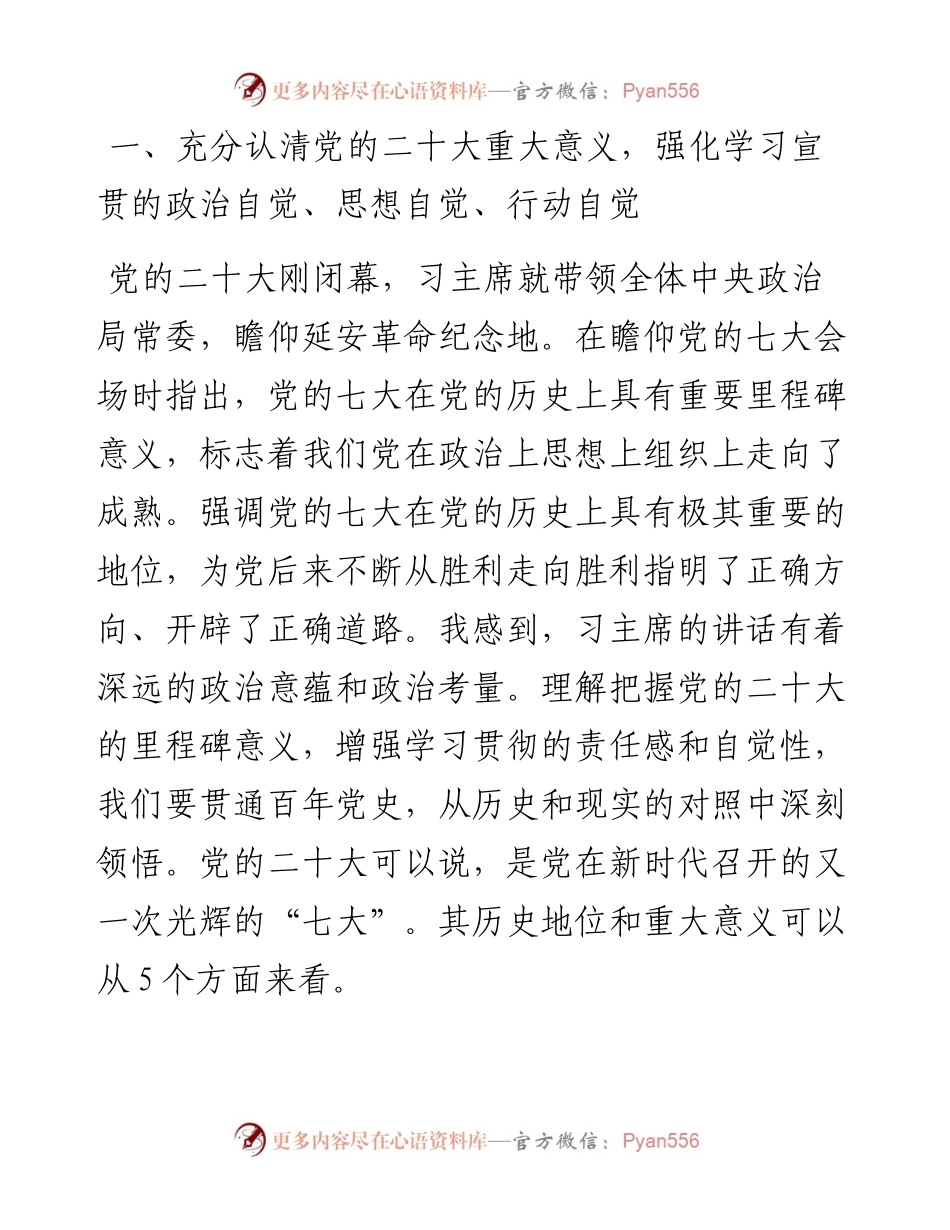 主题党课（含PPT）：以大会精神为统领，奋力在新时代新征程中谱写高质量发展新篇章.docx_第2页