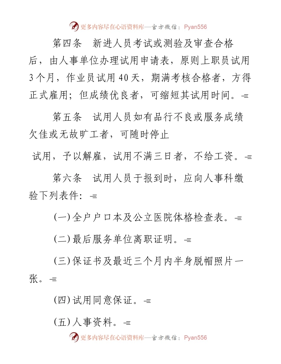 人事管理规章.docx_第2页