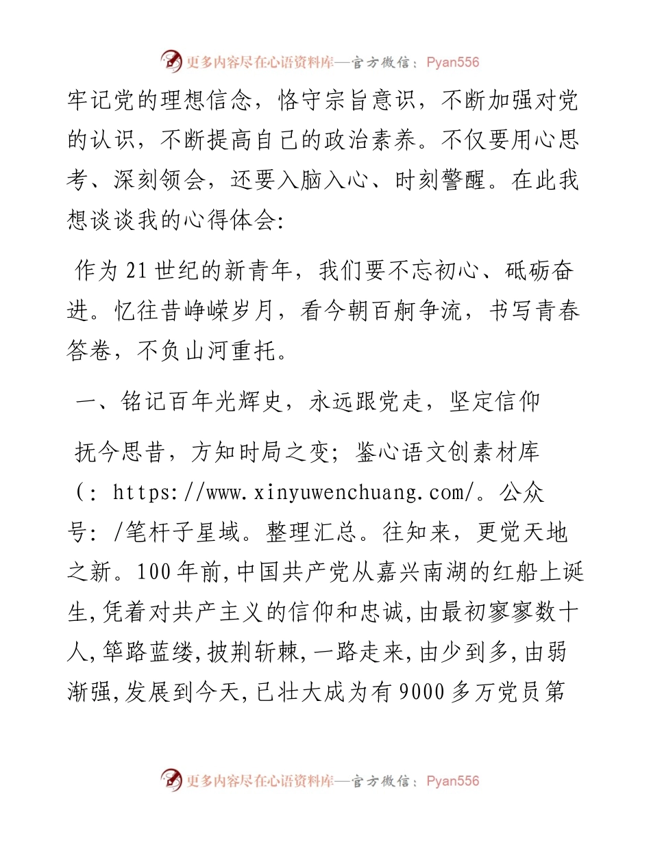 不负韶华，砥砺前行——观看建党一百周年庆祝大会心得体会.docx_第2页