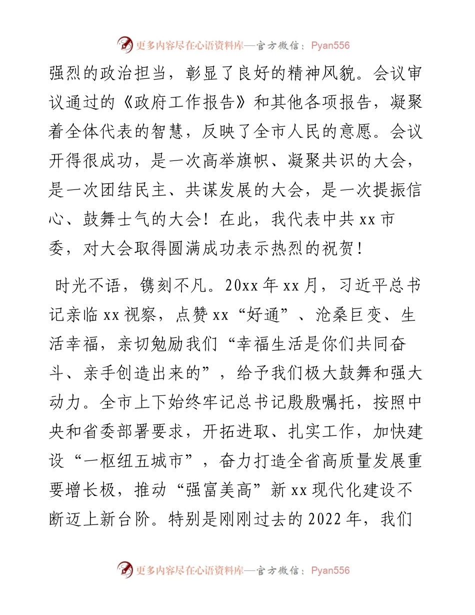 人民代表大会闭幕式上的讲话汇编（4篇）.docx_第2页