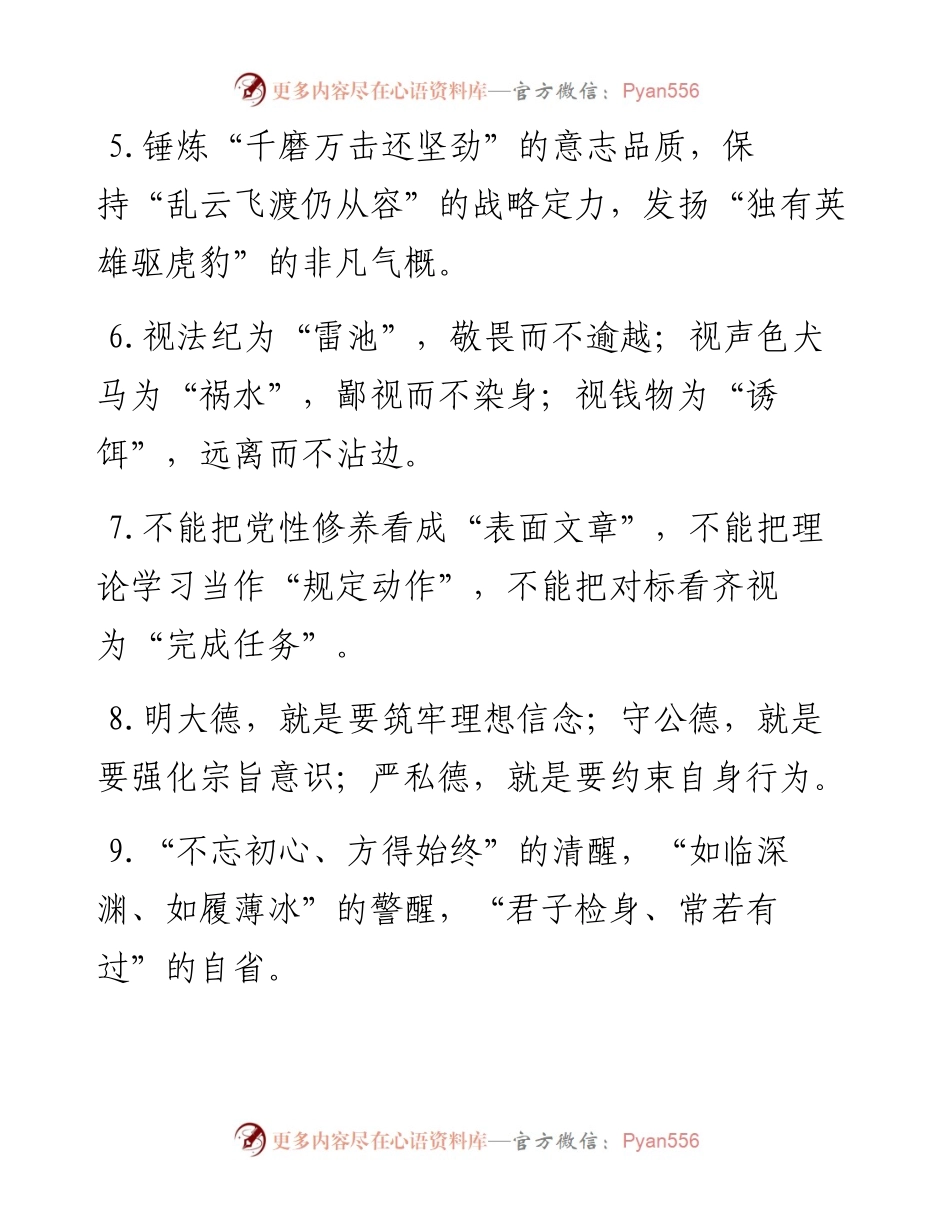 党性修养类排比句40例（8月24日）.docx_第2页