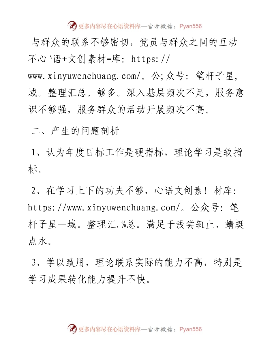党史学习教育专题组织生活会个人问题清单.docx_第2页