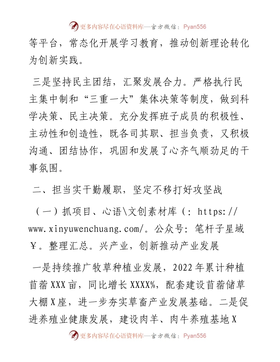 乡镇党委副书记述职述廉述德报告.docx_第2页