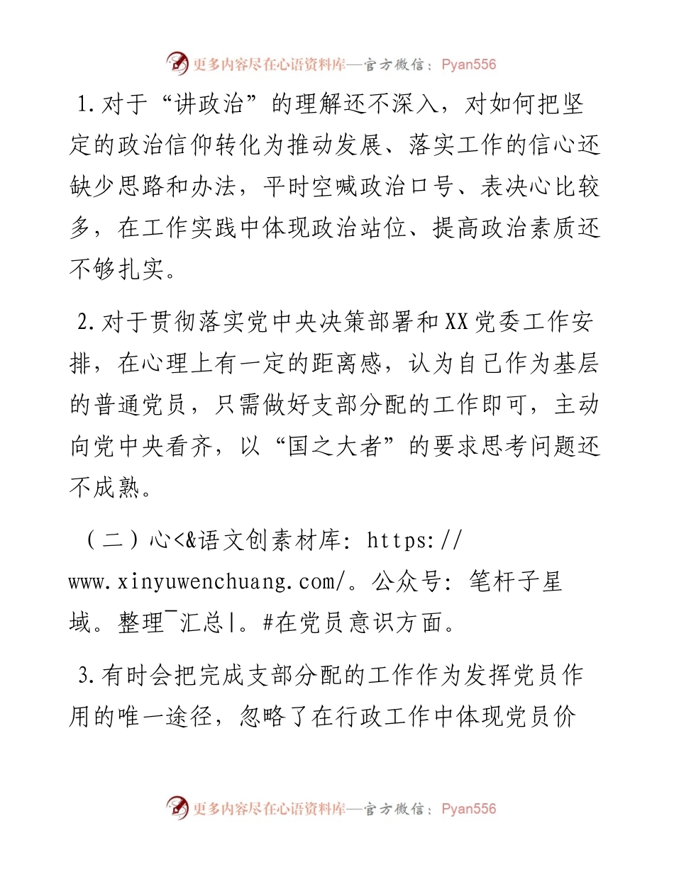 党支部度组织生活会党员个人发言提纲.docx_第2页