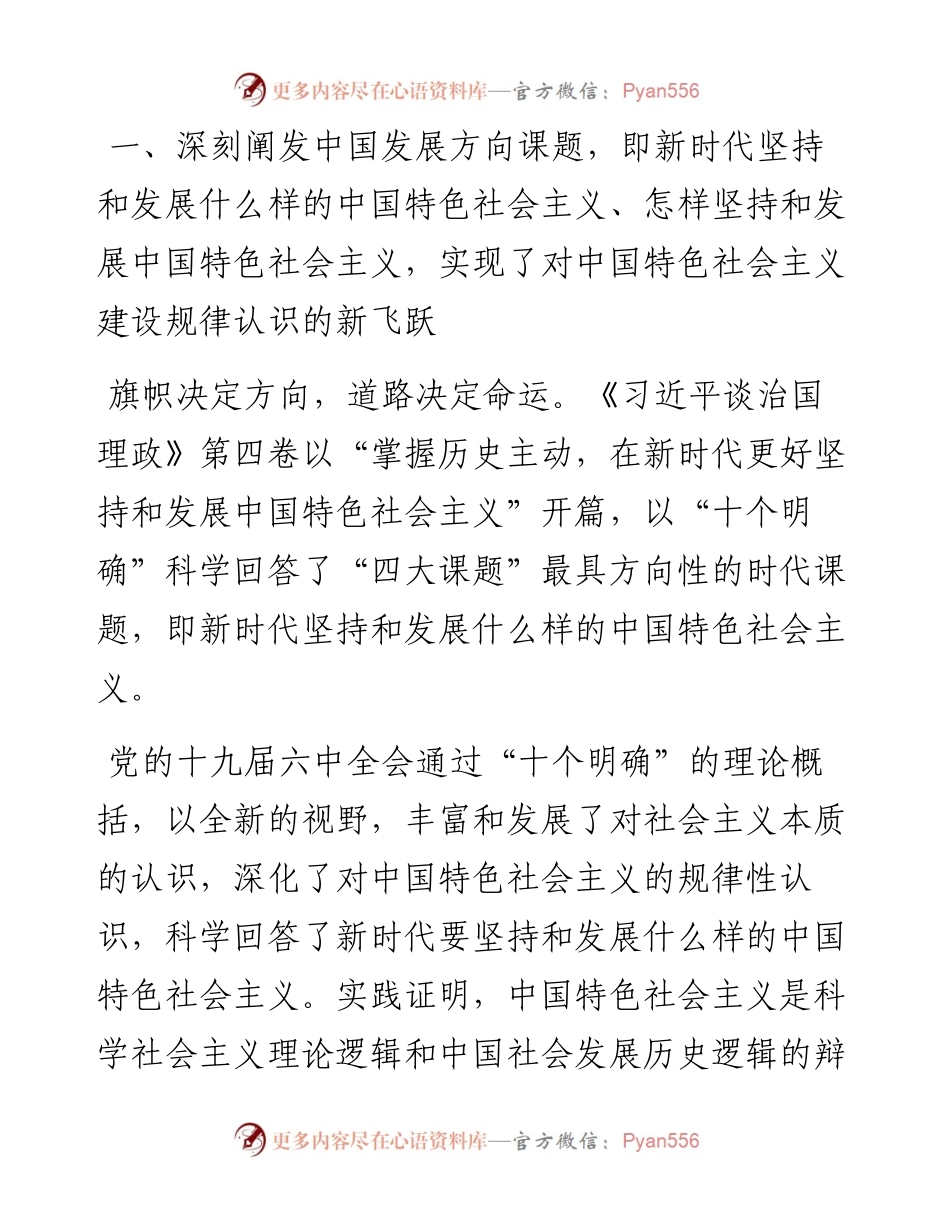党课：从“五大课题”着手，学深悟透《习近平谈治国理政》第四卷.docx_第2页