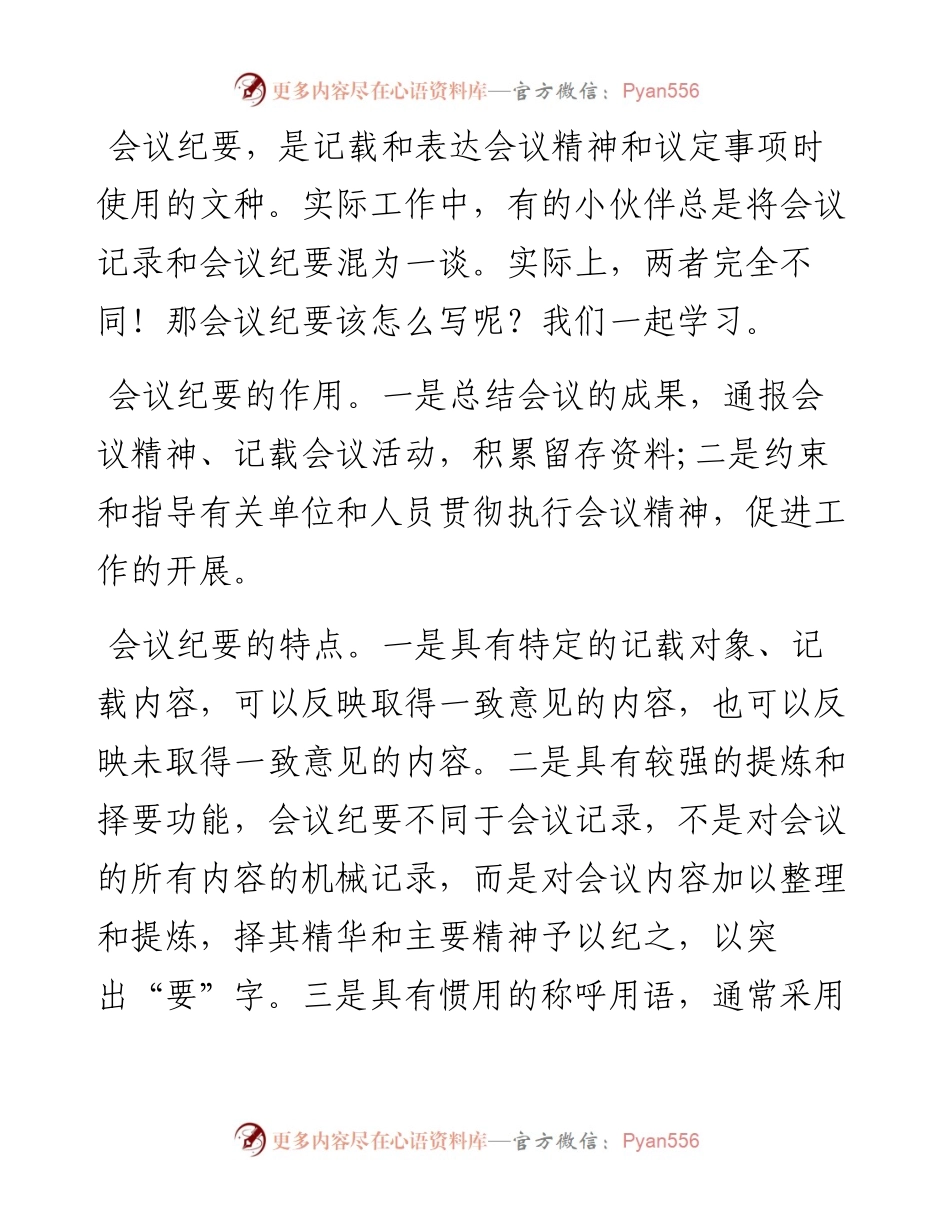 会议纪要怎么写？.docx_第1页