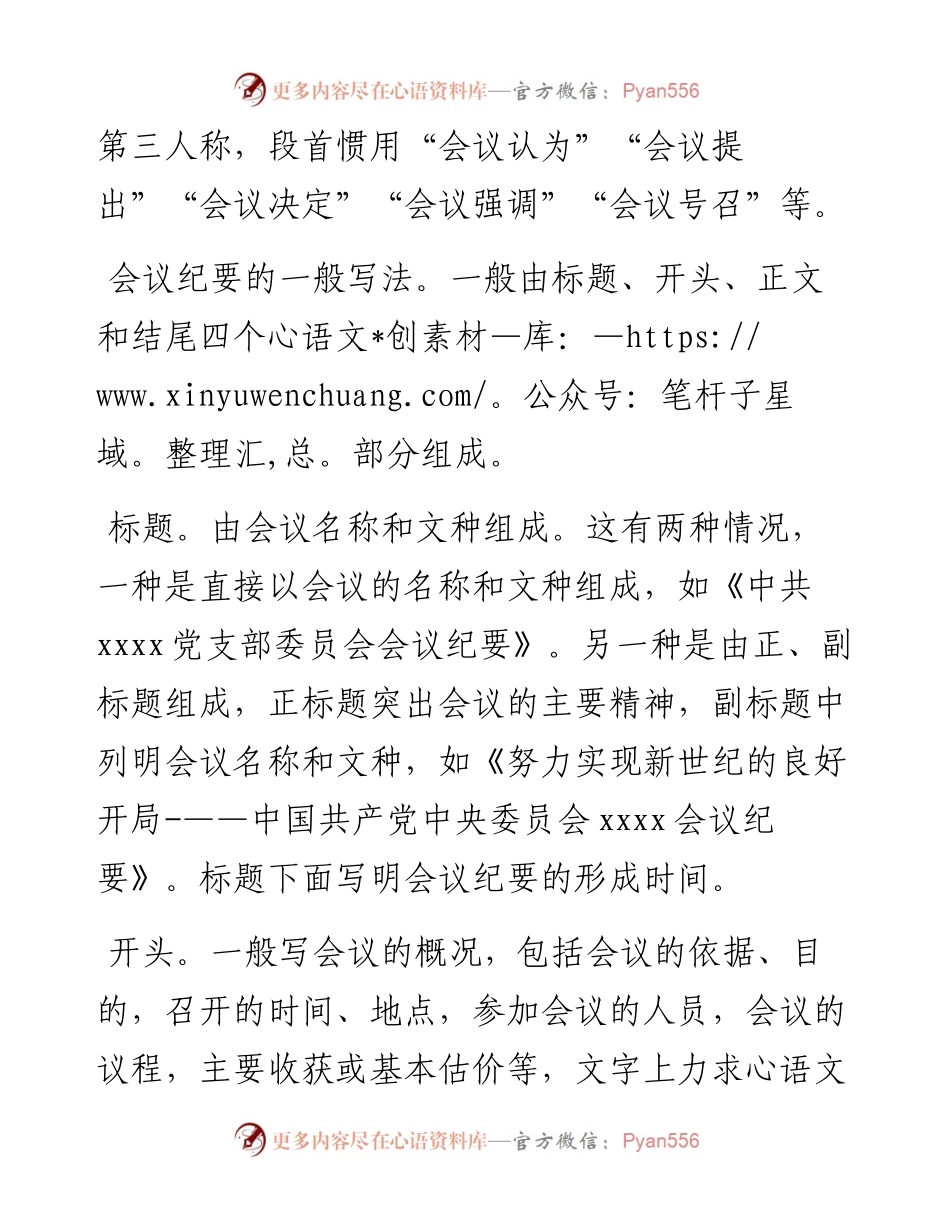 会议纪要怎么写？.docx_第2页