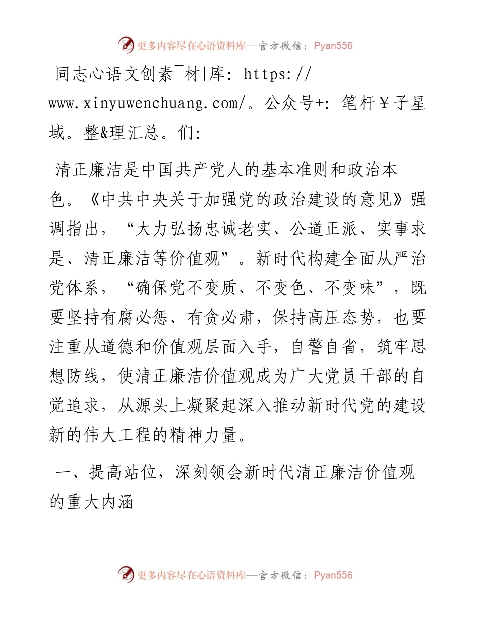 专题党课：培育党员干部廉洁意识 筑牢拒腐防变思想防线.docx_第1页