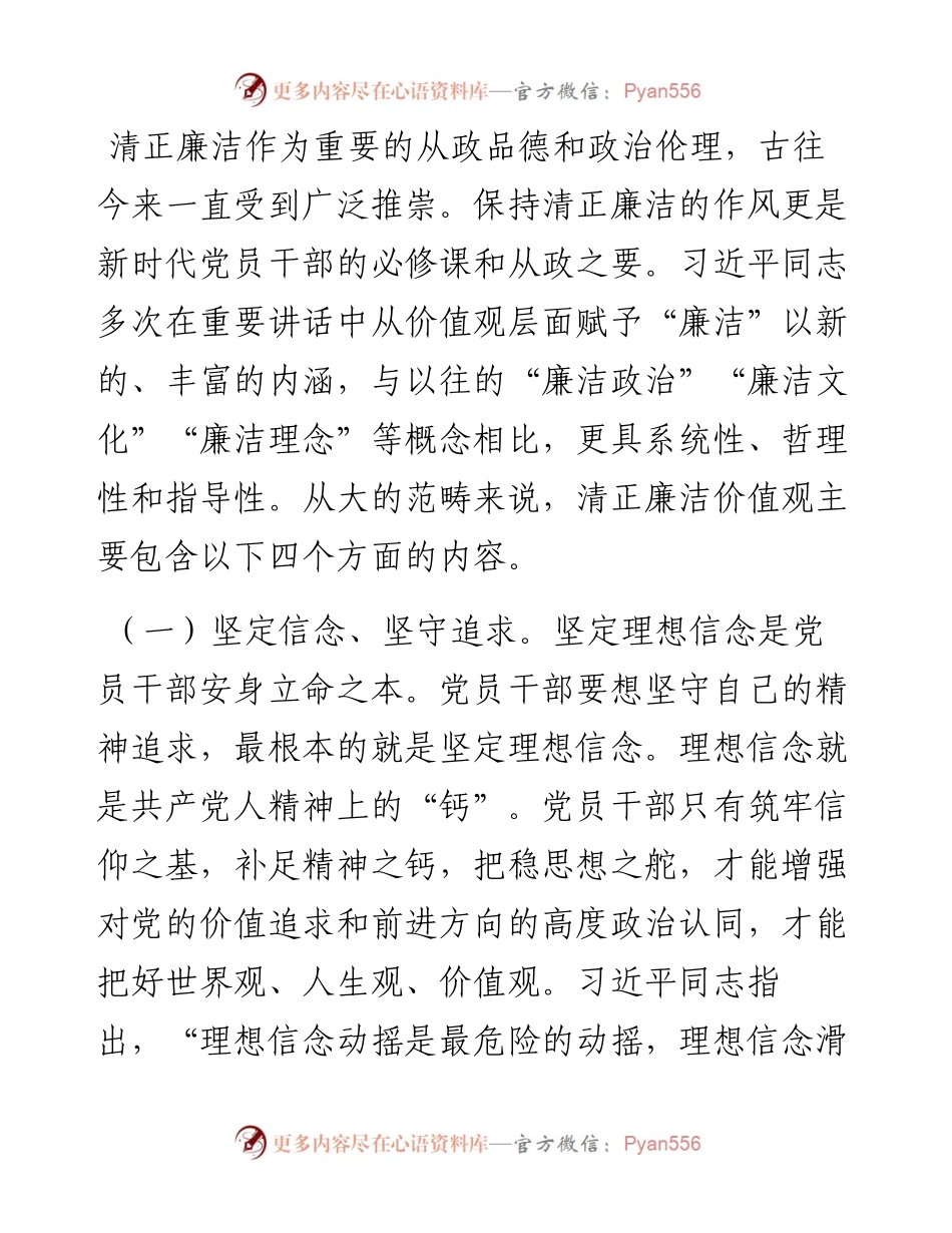 专题党课：培育党员干部廉洁意识 筑牢拒腐防变思想防线.docx_第2页