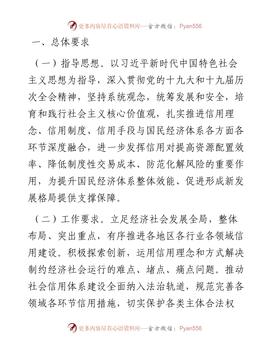 中共中央办公厅+国务院办公厅印发《关于推进社会信用体系建设高质量发展促进形成新发展格局的意见》.docx_第2页