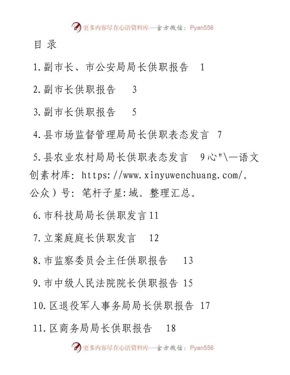 供职发言、任职承诺、供职报告、任职表态发言-49篇.docx_第1页