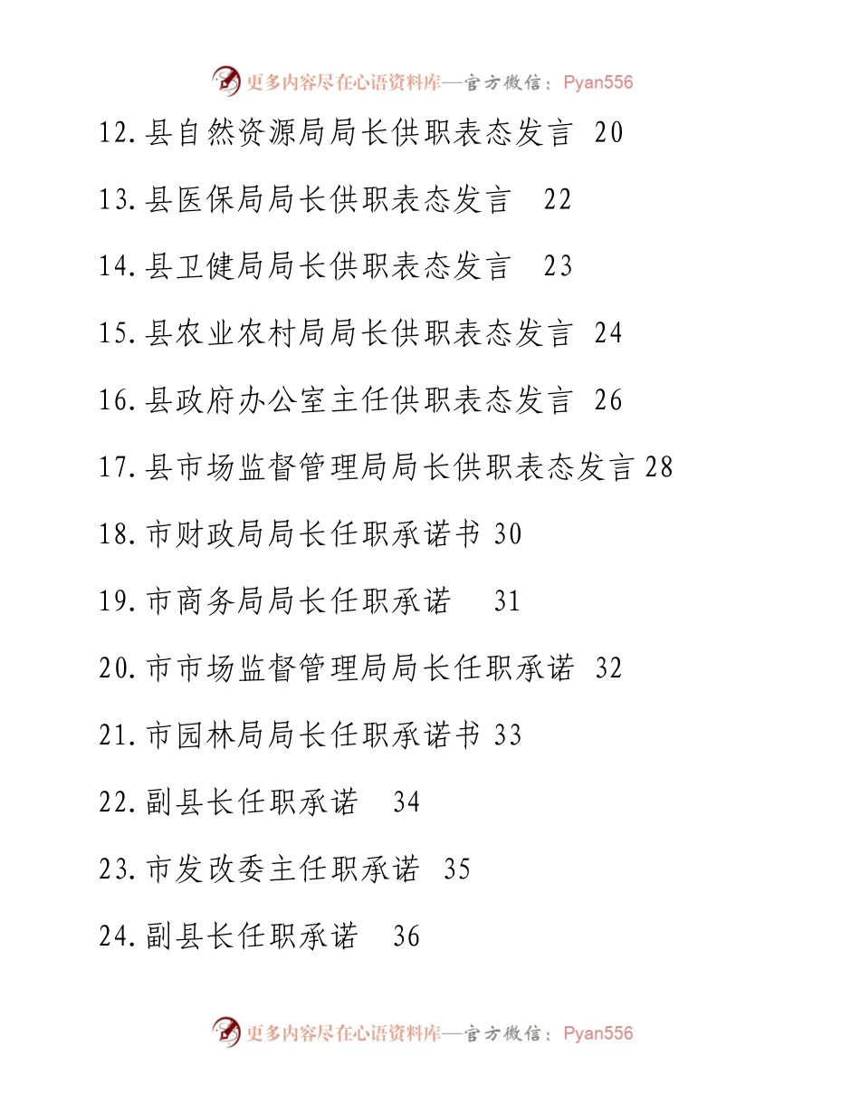 供职发言、任职承诺、供职报告、任职表态发言-49篇.docx_第2页