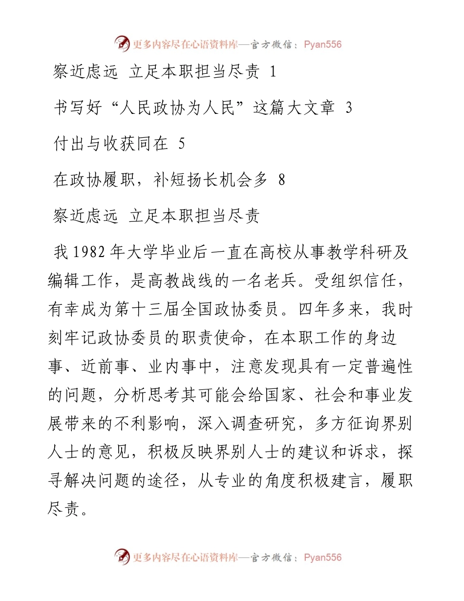 优秀履职奖获奖委员“委员读书漫谈群”发言汇编（4篇）.docx_第1页