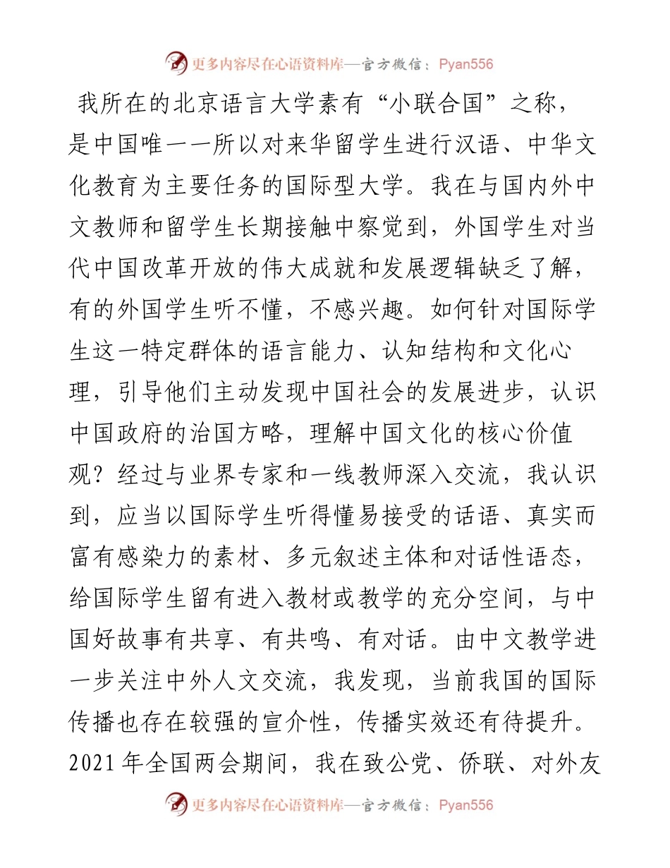 优秀履职奖获奖委员“委员读书漫谈群”发言汇编（4篇）.docx_第2页