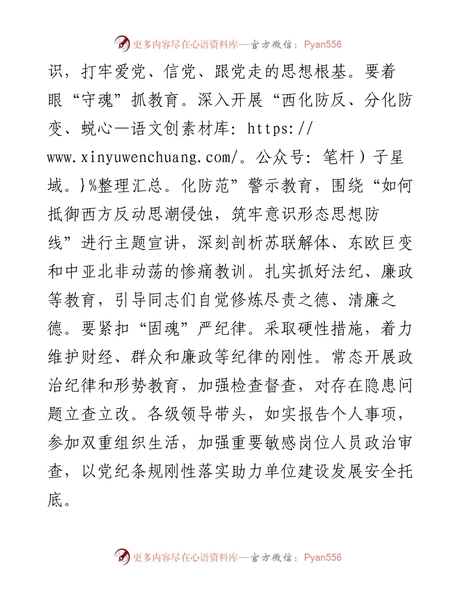 做好新时期纪检政法工作的几点思考.docx_第2页