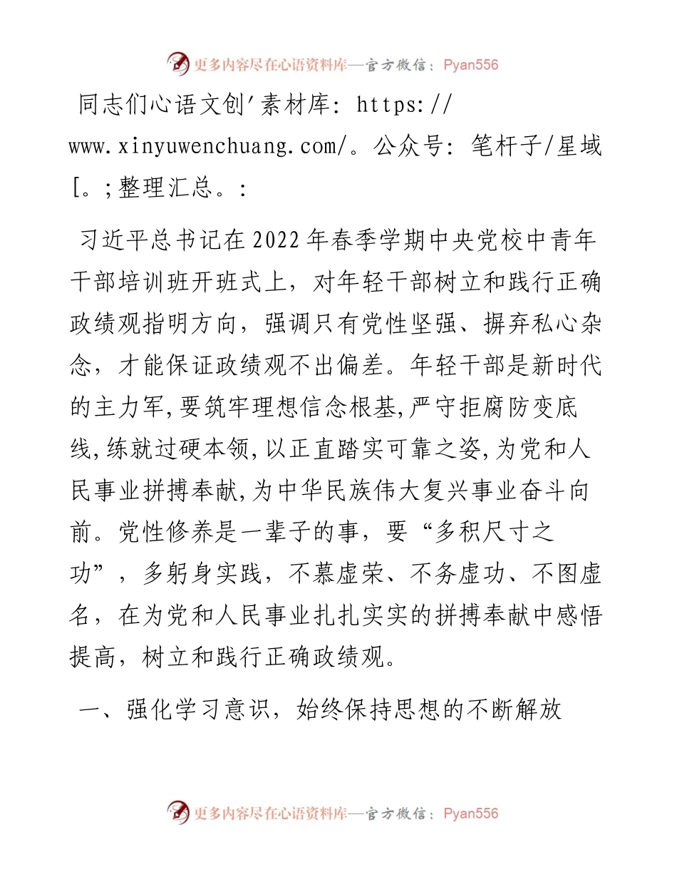 党课讲稿：锤炼过硬党性 做新时代合格年轻干部.docx_第1页