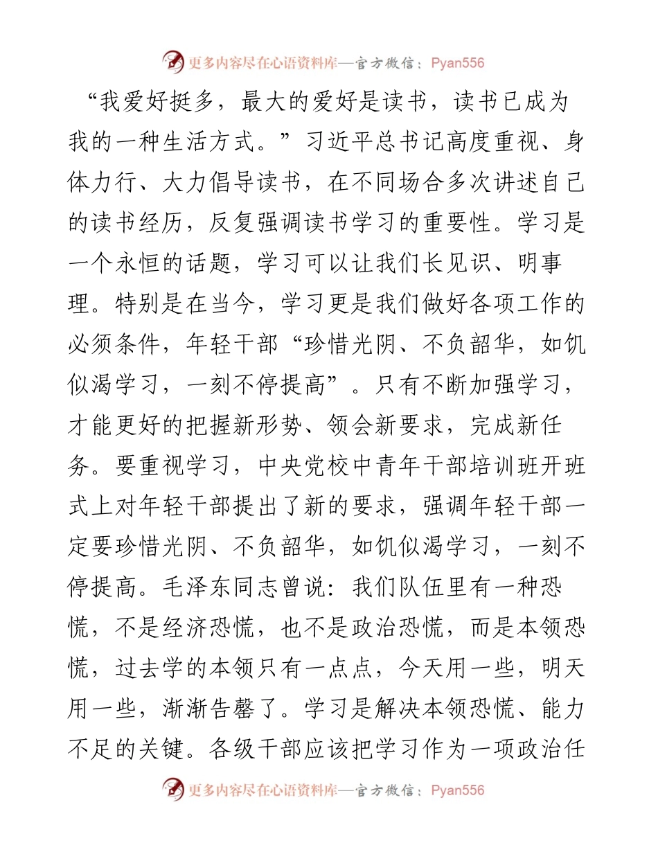 党课讲稿：锤炼过硬党性 做新时代合格年轻干部.docx_第2页