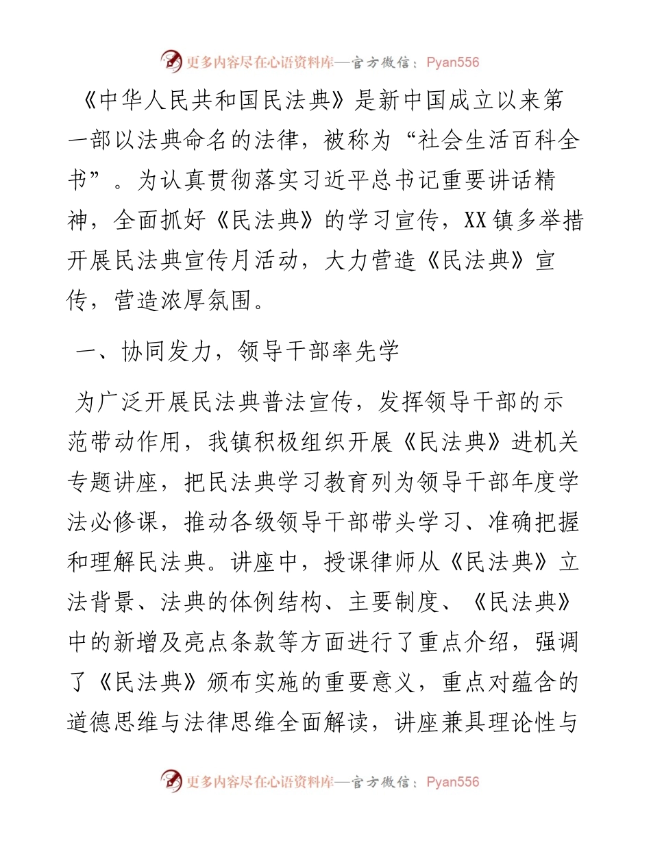 《民法典》宣传月工作总结.docx_第1页