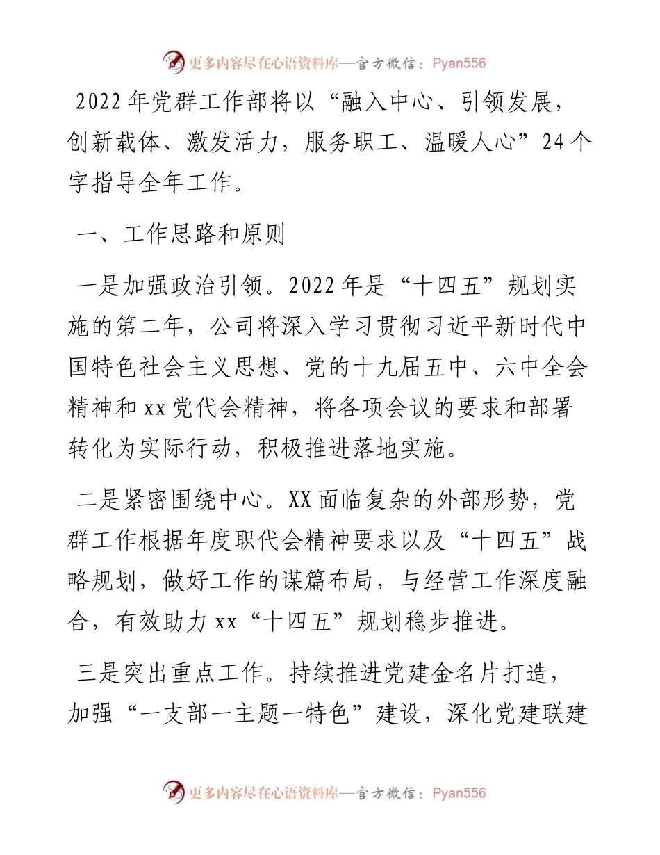 党群工作部工作计划.docx_第1页