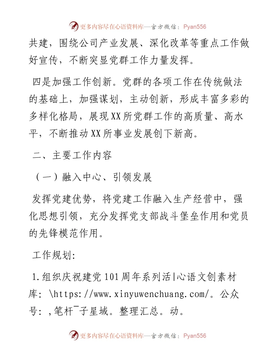 党群工作部工作计划.docx_第2页