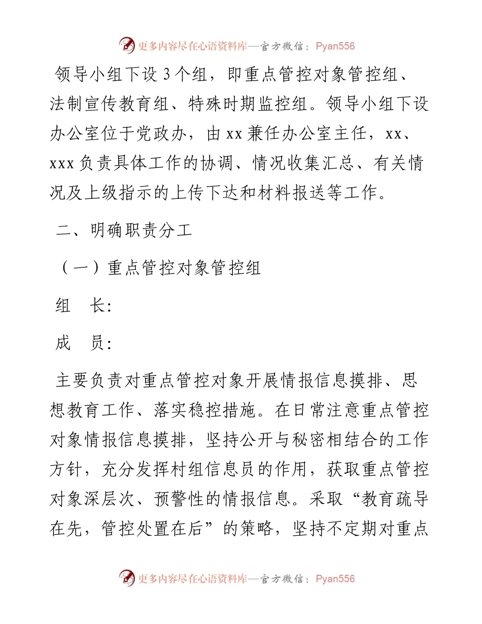 做好退职代课教师信访维稳工作的实施方案.docx_第2页