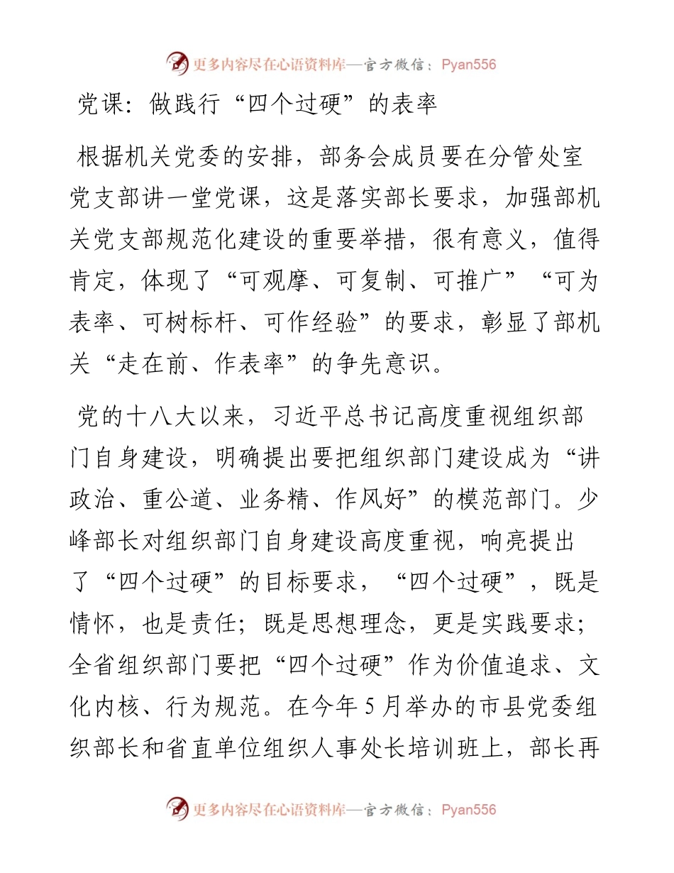 做践行“四个过硬”的表率.docx_第1页