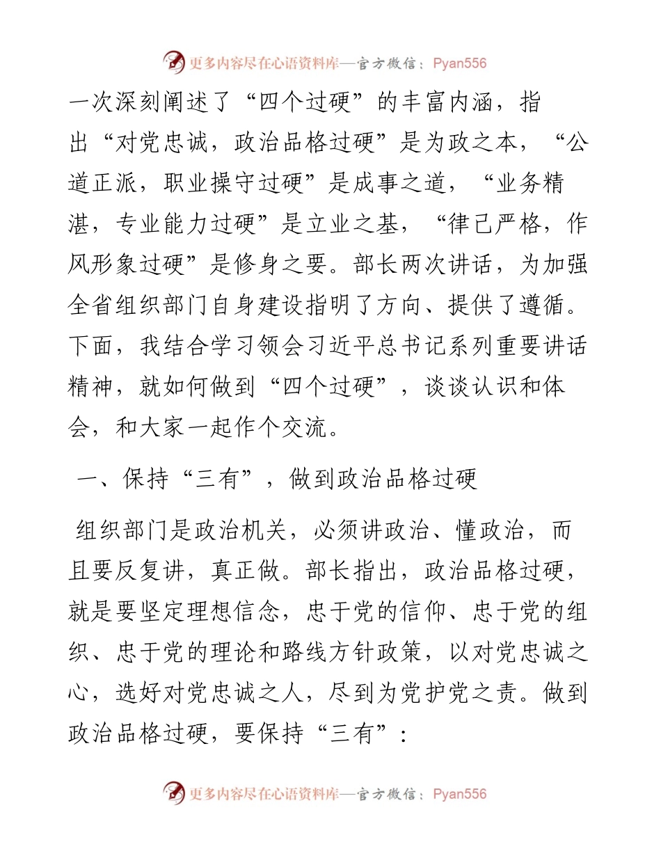 做践行“四个过硬”的表率.docx_第2页