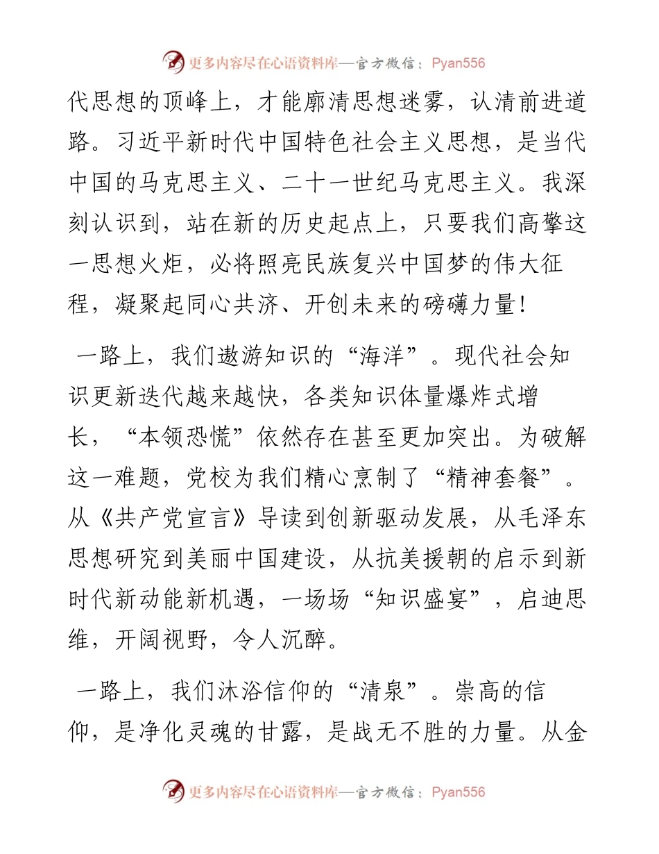 党校进修班交流发言心得体会（2篇）（党校培训心得体会）.docx_第2页