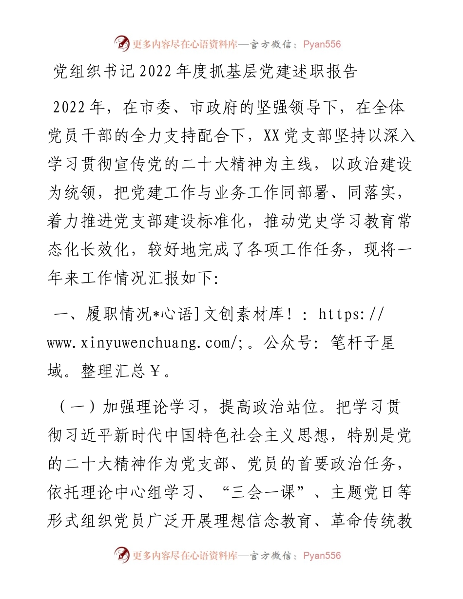 党组织书记度抓基层党建述职报告.docx_第1页