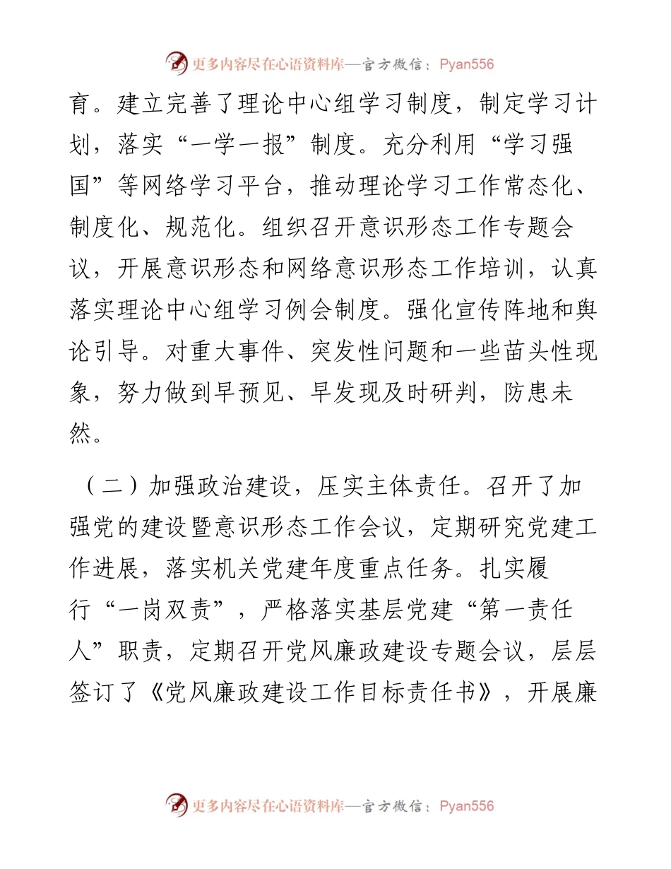 党组织书记度抓基层党建述职报告.docx_第2页