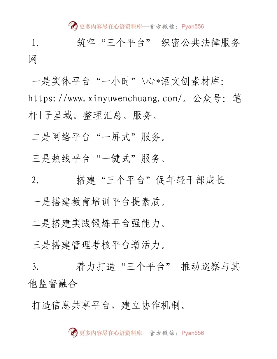 〔平台〕类写作提纲30例（二）.docx_第1页
