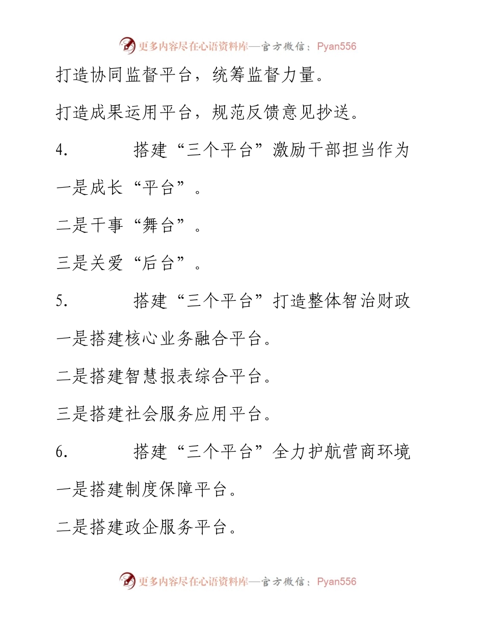〔平台〕类写作提纲30例（二）.docx_第2页