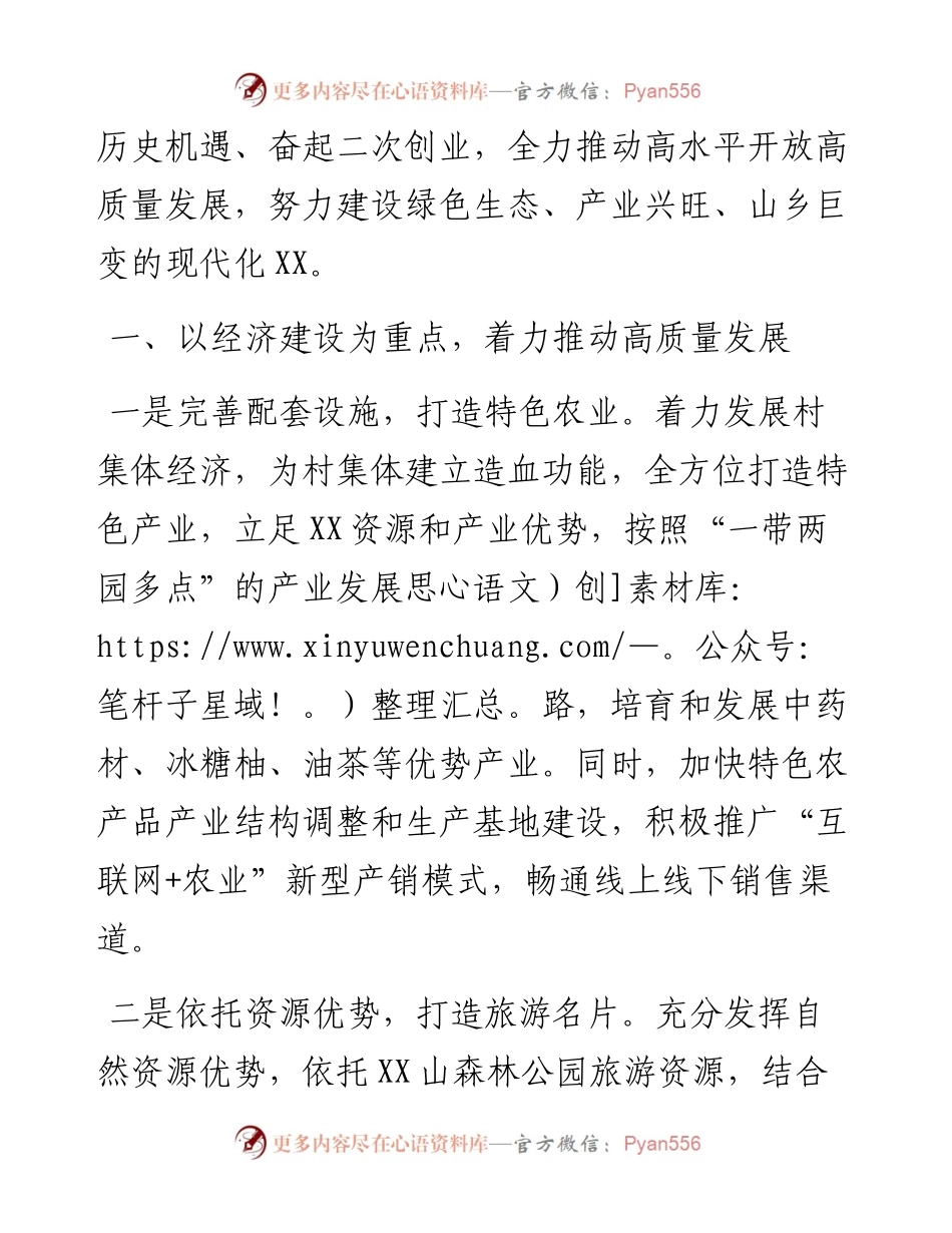 乡镇2023年工作计划.docx_第2页