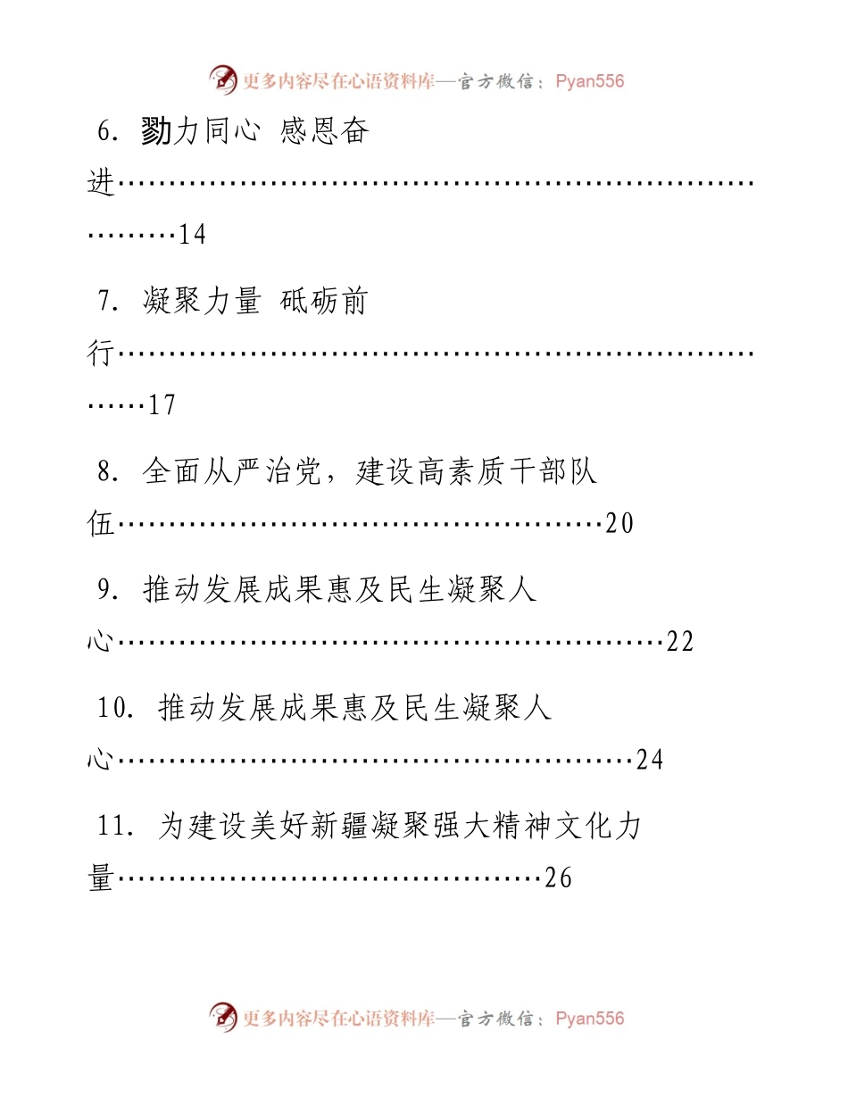 专题系列725（16篇）学习贯彻习近平总书记视察新疆重要讲话重要指示精神心得体会汇编.docx_第2页