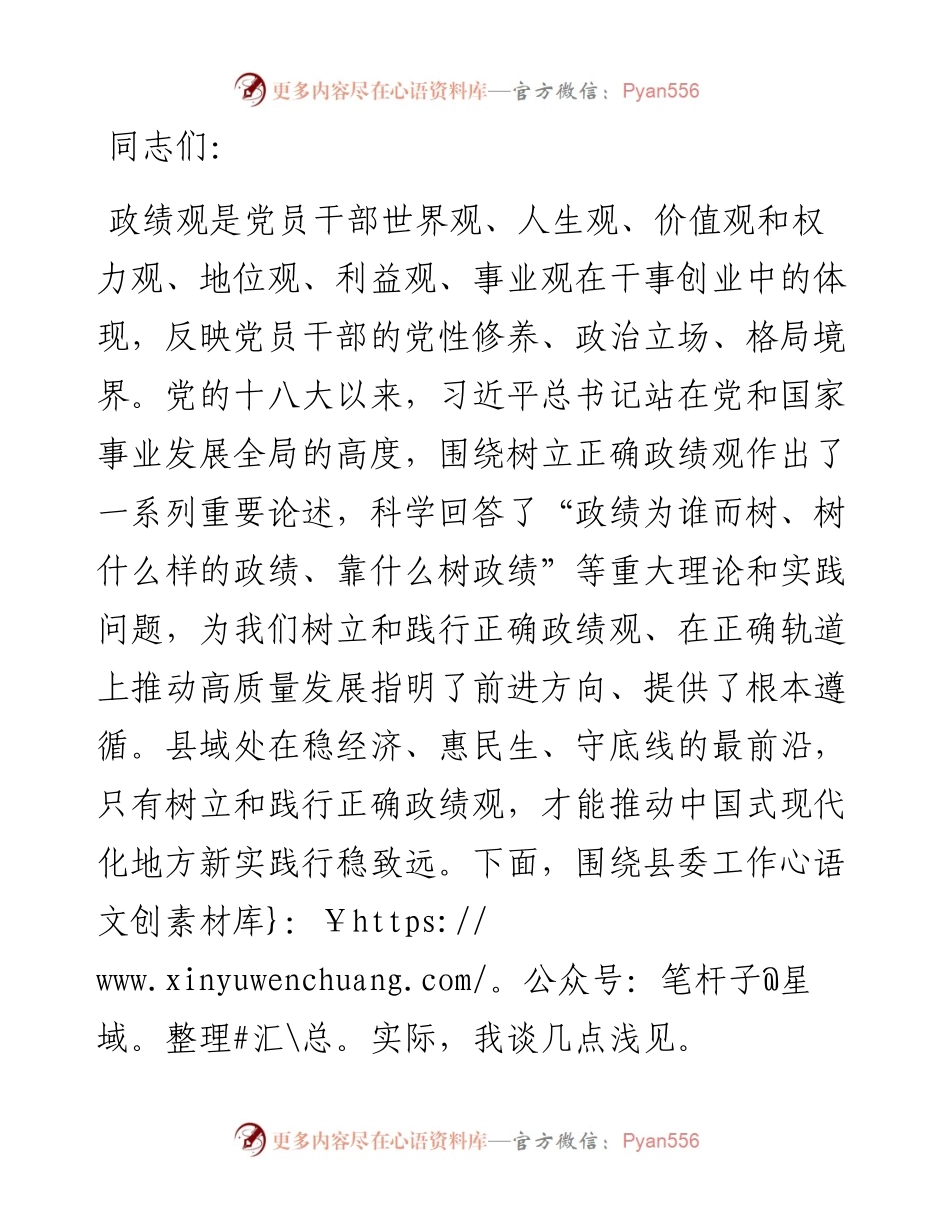 书记在县委理论学习中心组集体学习会上的讲话.docx_第1页