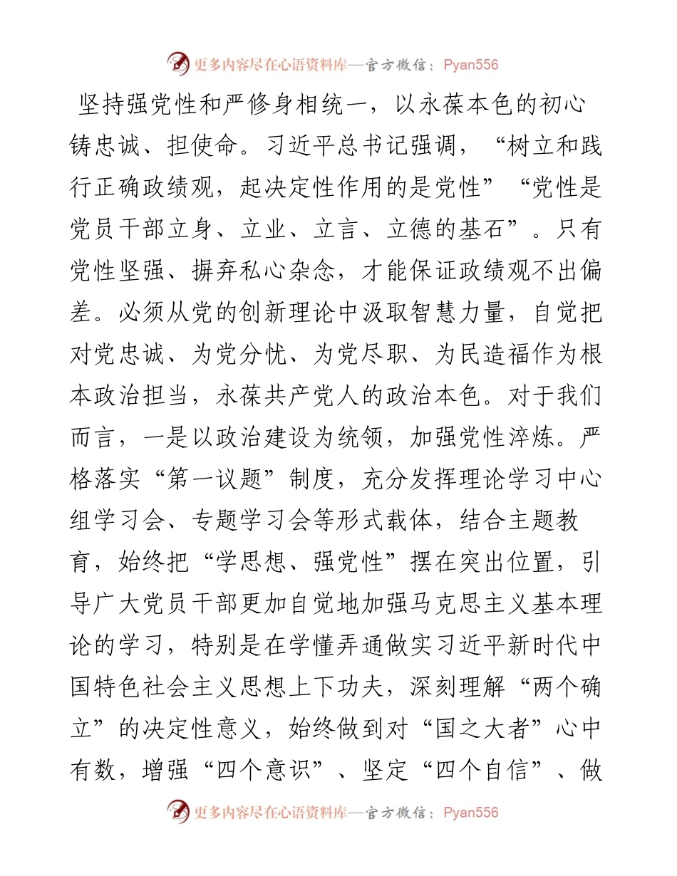 书记在县委理论学习中心组集体学习会上的讲话.docx_第2页