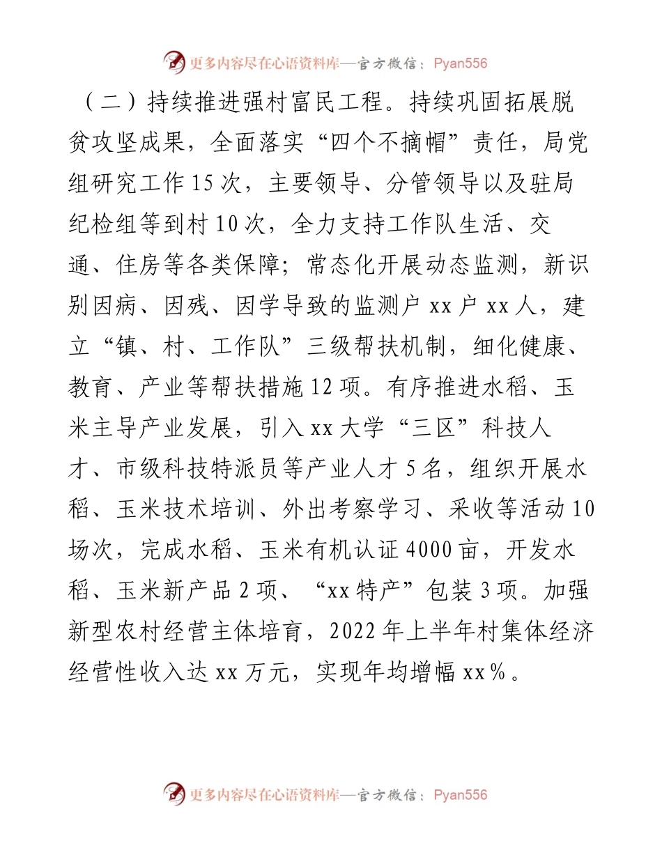 上半年驻村帮扶工作总结.docx_第2页