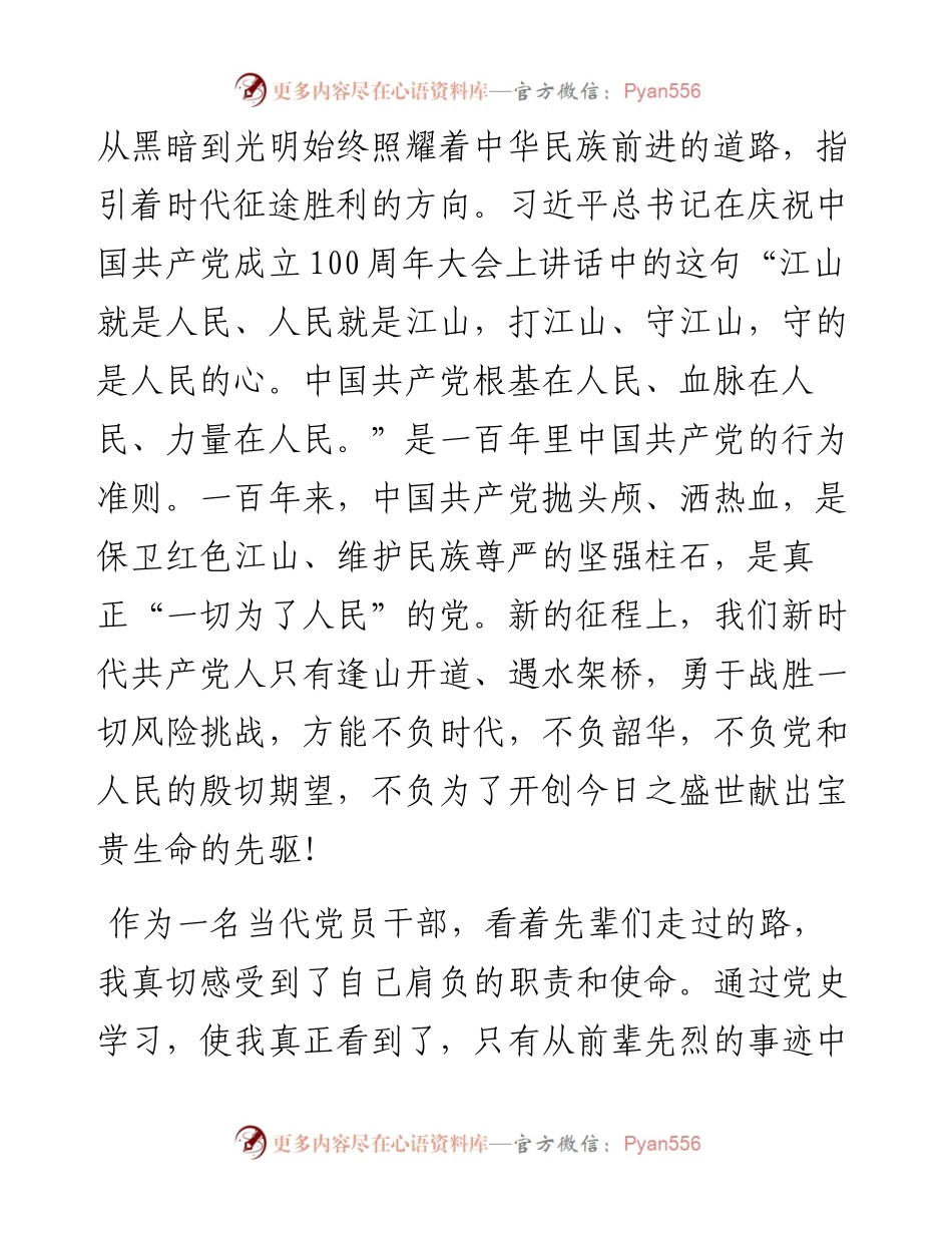党史教育学习组织生活会个人检视剖析材料.docx_第2页