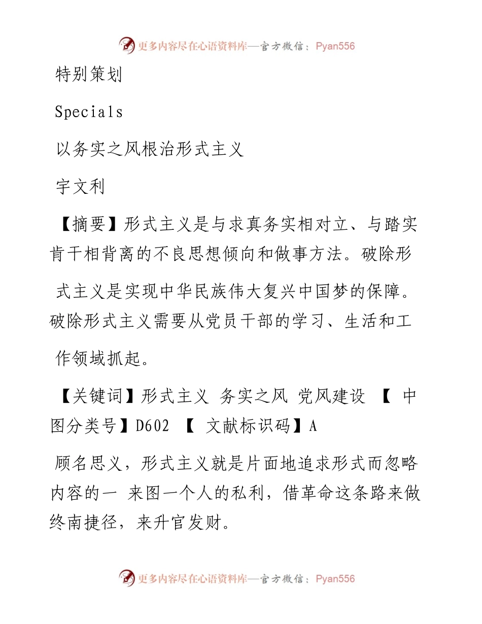 以务实之风根治形式主义_宇文利.docx_第1页