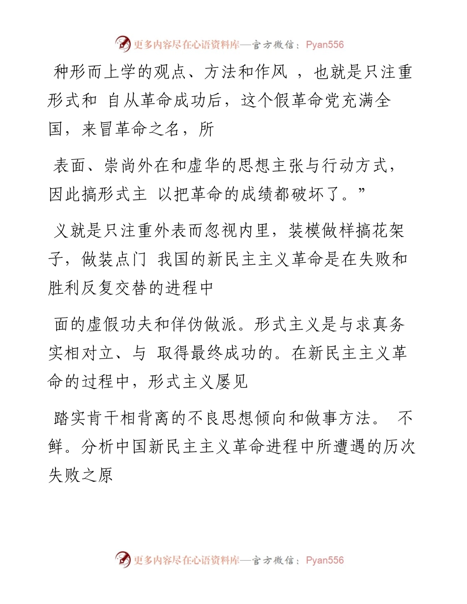 以务实之风根治形式主义_宇文利.docx_第2页