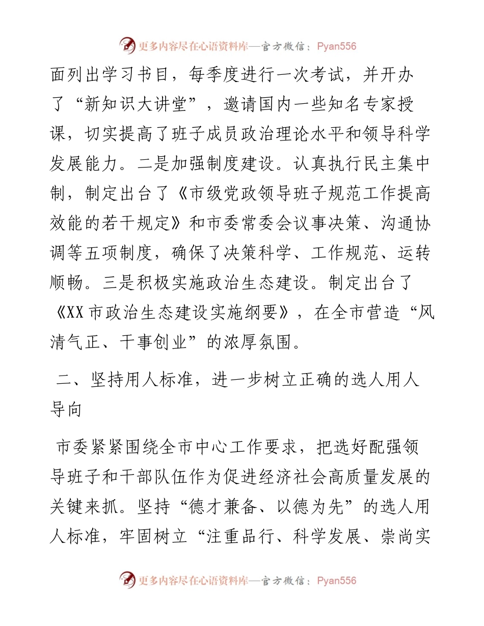 党政领导班子建设及干部选拔任用工作情况汇报.docx_第2页