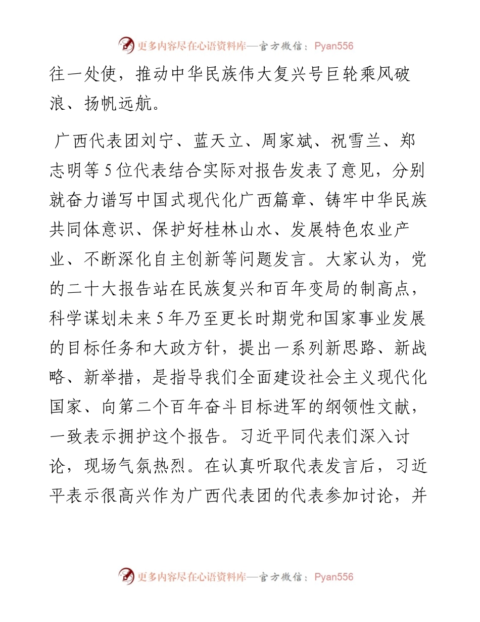二十大报告研讨情况（31省代表团新闻稿）.docx_第2页