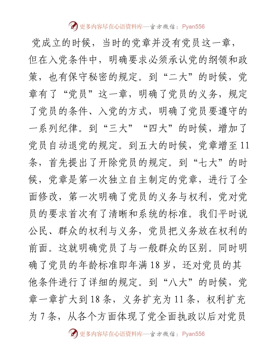 党委书记给行政支部讲党课讲稿.docx_第2页