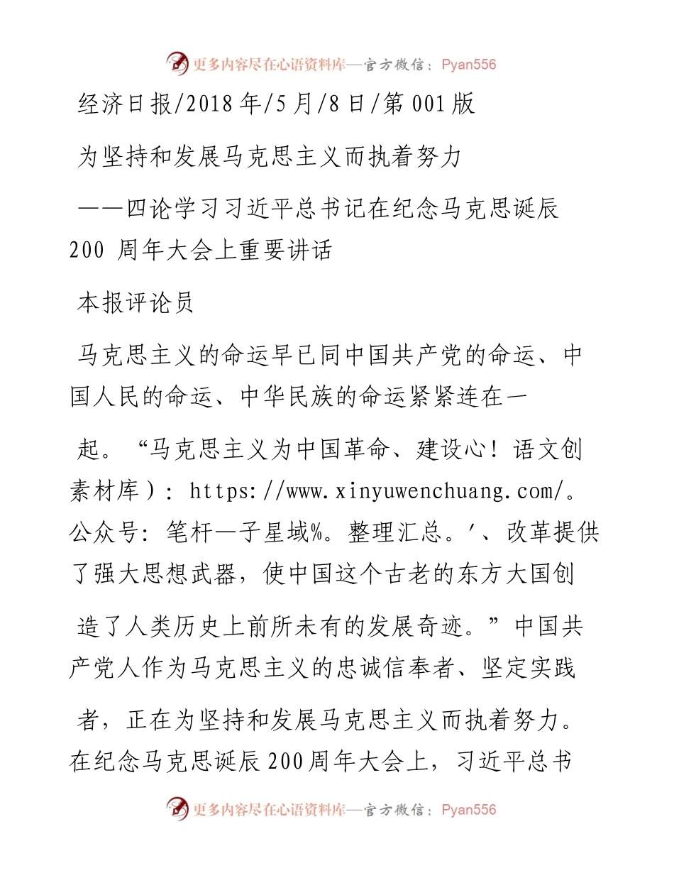 为坚持和发展马克思主义而执着努力_本报评论员.docx_第1页