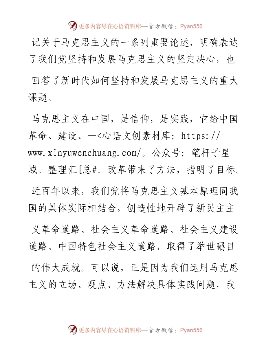 为坚持和发展马克思主义而执着努力_本报评论员.docx_第2页