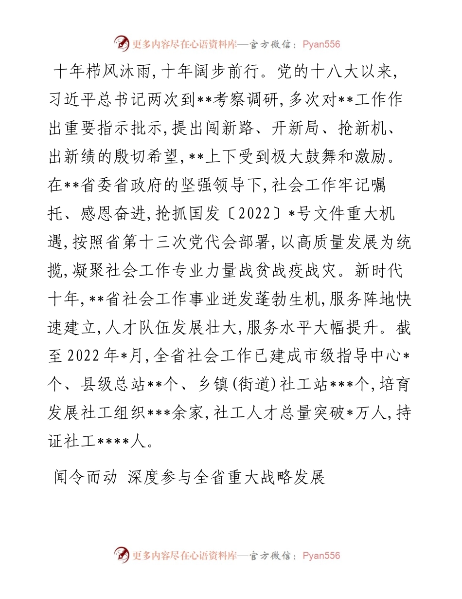 党的十八大以来社会工作发展综述.docx_第1页